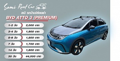 เราค่าเช่า BYD DOLPHIN EXT